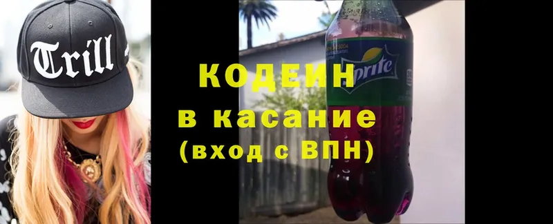 Кодеин Purple Drank  дарнет шоп  Томск 